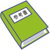 �����̎Q�l�ɂȂ����